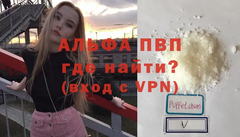 omg вход  Шелехов  APVP кристаллы 